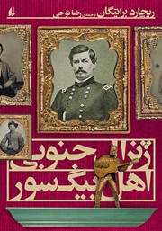 دانلود کتاب ژنرال جنوبی اهل بیگ سور