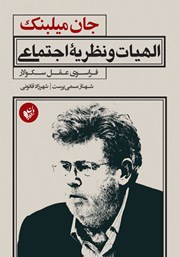 دانلود کتاب الهیات و نظریه اجتماعی