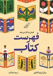 دانلود کتاب فهرست کتاب