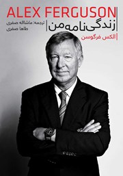 دانلود کتاب زندگینامه من