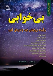 دانلود کتاب بی‌خوابی