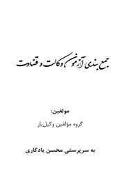 دانلود کتاب جمع بندی آزمون وکالت و قضاوت