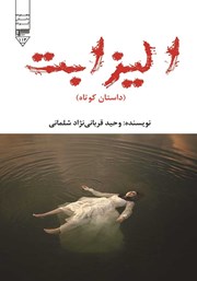 دانلود کتاب الیزابت