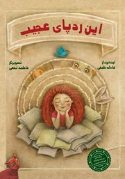 معرفی و دانلود کتاب این ردپای عجیب