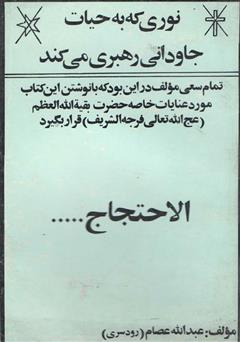 دانلود کتاب الاحتجاج