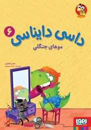 معرفی و دانلود کتاب موهای جنگلی