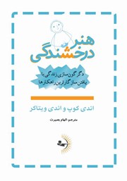 دانلود کتاب هنر درخشندگی