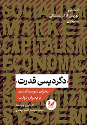 دانلود کتاب دگردیسی قدرت