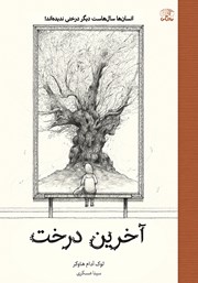 معرفی و دانلود کتاب آخرین درخت