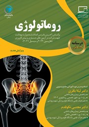 دانلود کتاب درسنامه طلایی روماتولوژی
