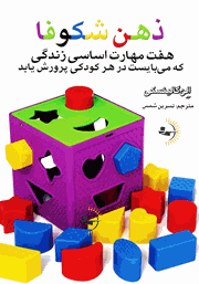 دانلود کتاب ذهن شکوفا