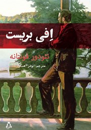 دانلود کتاب افی بریست