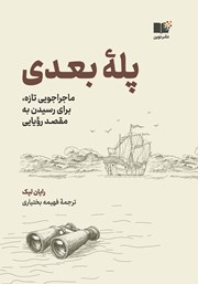 دانلود کتاب پله بعدی