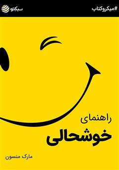 دانلود راهنمای خوشحالی