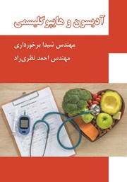 دانلود کتاب آدیسون و هایپوگلیسمی