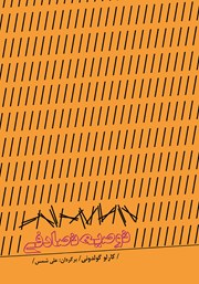 دانلود کتاب توصیه تصادفی