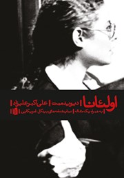 دانلود کتاب اولئانا