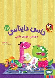 معرفی و دانلود کتاب دوناسی، مهمان داسی