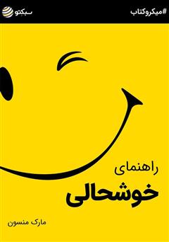دانلود راهنمای خوشحالی