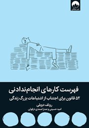 معرفی و دانلود کتاب فهرست کارهای انجام ندادنی