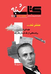 دانلود مجله صوتی کتاب شنبه - شماره یازده