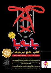 دانلود کتاب پا به پا ششم ابتدایی