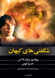 دانلود شگفتی‌های کیهان