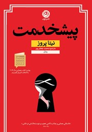 دانلود کتاب پیشخدمت