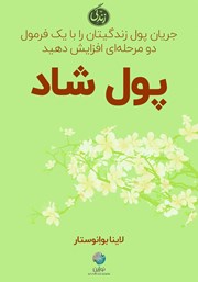 دانلود پول شاد