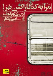 دانلود کتاب مرا به کنگاراکس نبر!