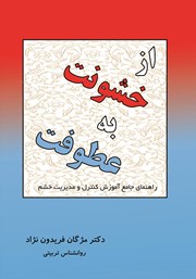 دانلود کتاب از خشونت به عطوفت