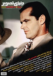دانلود مجله دنیای تصویر - شماره 340