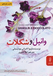 دانلود کتاب وانیل و شکلات