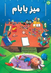 معرفی و دانلود کتاب میز بابام