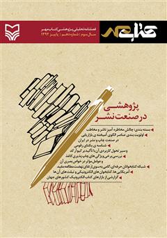 دانلود فصلنامه تحلیلی پژوهشی کتاب مهر - شماره دهم