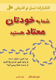 دانلود کتاب شما به خودتان معتاد هستید