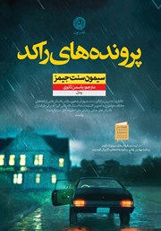 دانلود کتاب پرونده‌های راکد