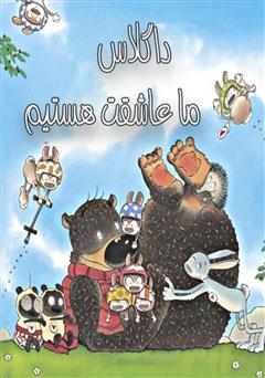 معرفی و دانلود کتاب داگلاس ما عاشقت هستیم