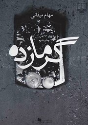 دانلود کتاب گرمازده