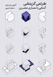 دانلود کتاب طراحی گزینشی