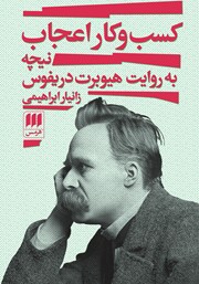 دانلود کتاب کسب و کار اعجاب