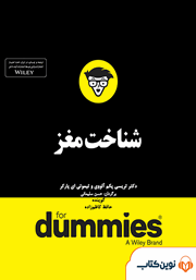 دانلود شناخت مغز