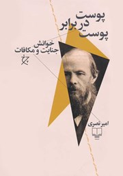 دانلود کتاب پوست در برابر پوست