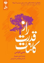 دانلود کتاب صوتی راز قدرت کائنات