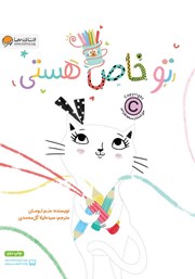 معرفی و دانلود کتاب تو خاص هستی