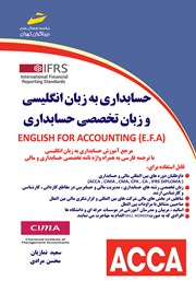 دانلود کتاب حسابداری به زبان انگلیسی و زبان تخصصی حسابداری