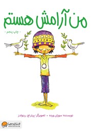 معرفی و دانلود کتاب من آرامش هستم