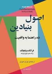 دانلود کتاب اصول بنیادین