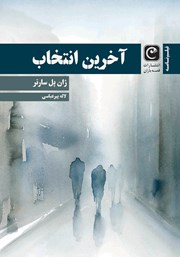 دانلود کتاب آخرین انتخاب