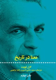 دانلود کتاب معنا در تاریخ